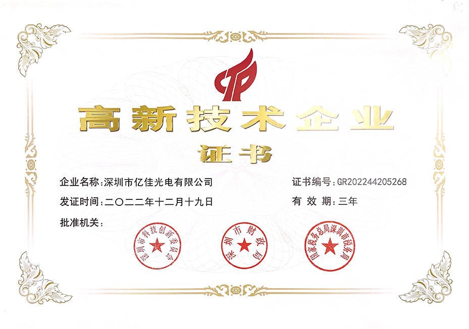 j9国际站备用照明国度高新技术企业