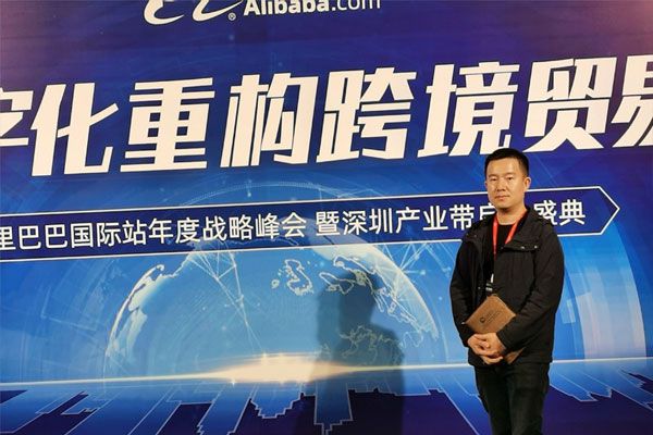 2020阿里巴巴跨境电子商务产业盛大典礼在深圳进行。